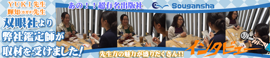 双眼社インタビュー
